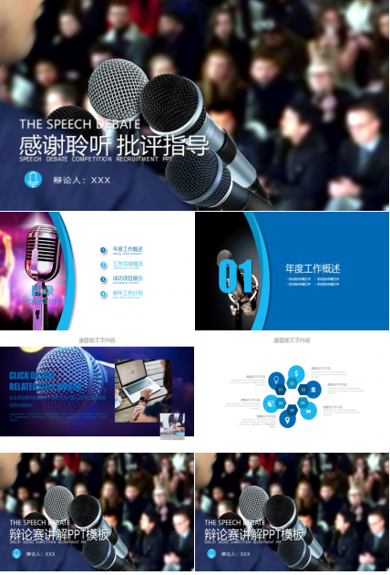 辩论赛讲解ppt模板