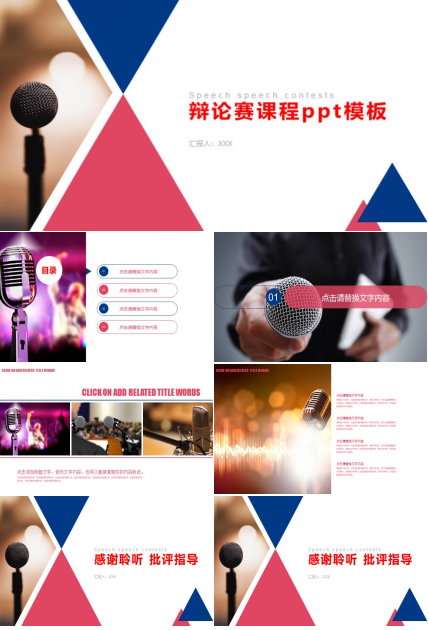 辩论赛课程ppt模板