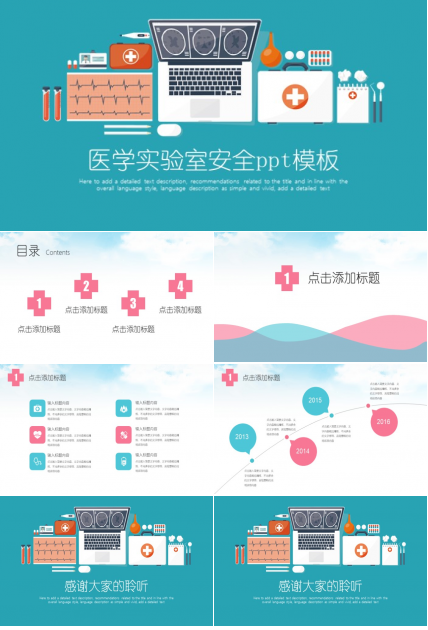 医学实验室安全ppt模板