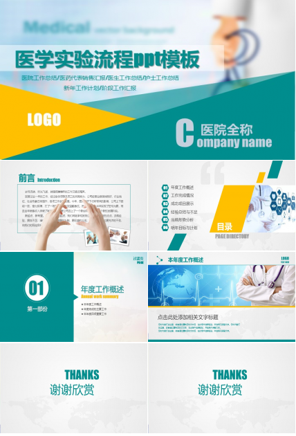 医学实验流程ppt模板