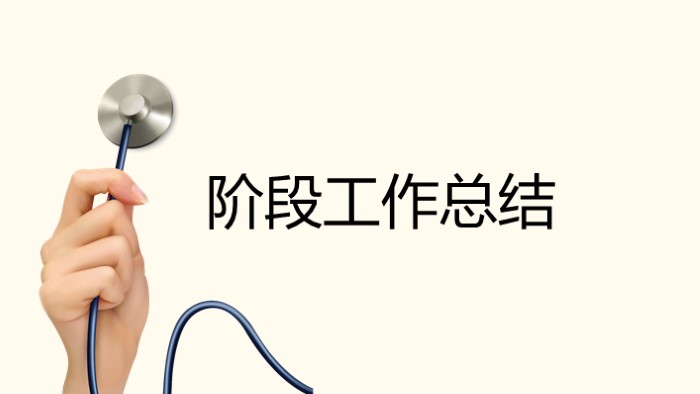 医学药剂实验ppt模板