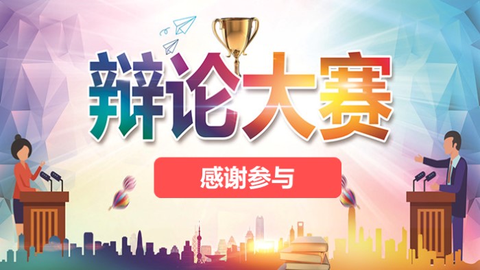 辩论赛宣讲会ppt模板
