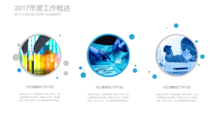 医学实验技术ppt模板