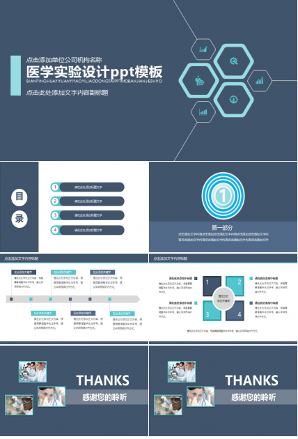 医学实验设计ppt模板