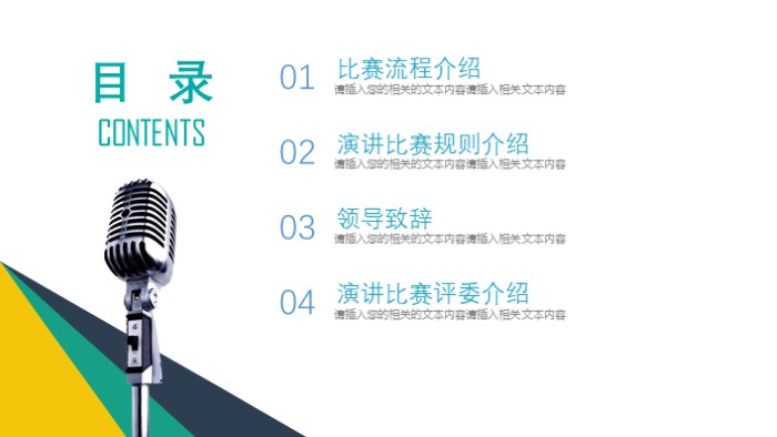 大学生辩论赛流程ppt模板