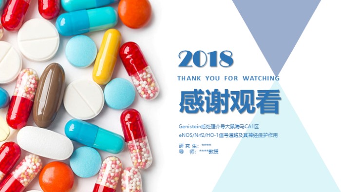 医学生实验设计大赛ppt模板