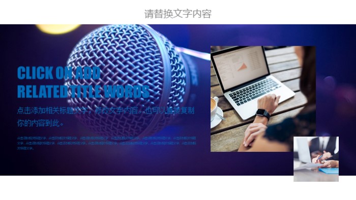 辩论赛讲解ppt模板