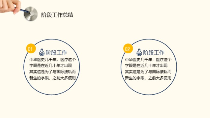 医学药剂实验ppt模板