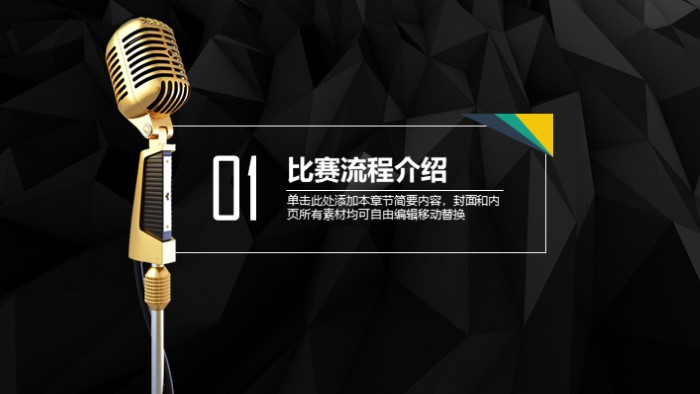 大学生辩论赛流程ppt模板