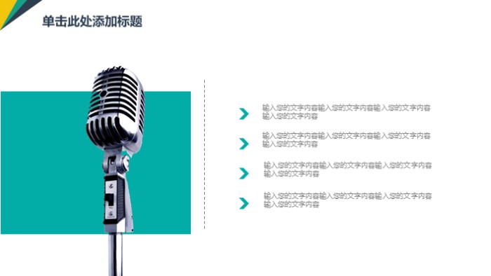 大学生辩论赛流程ppt模板