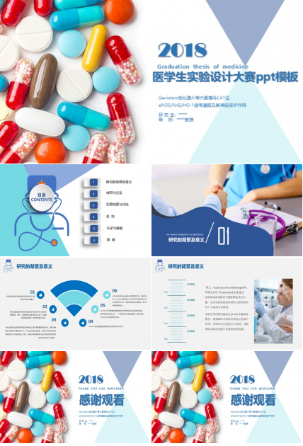 医学生实验设计大赛ppt模板