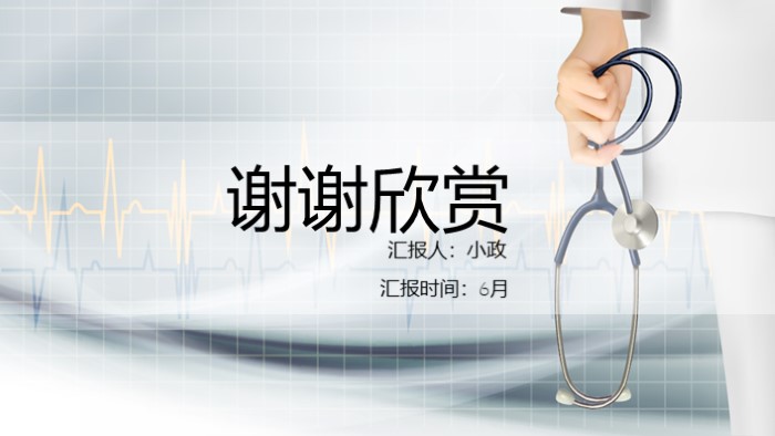 医学药剂实验ppt模板