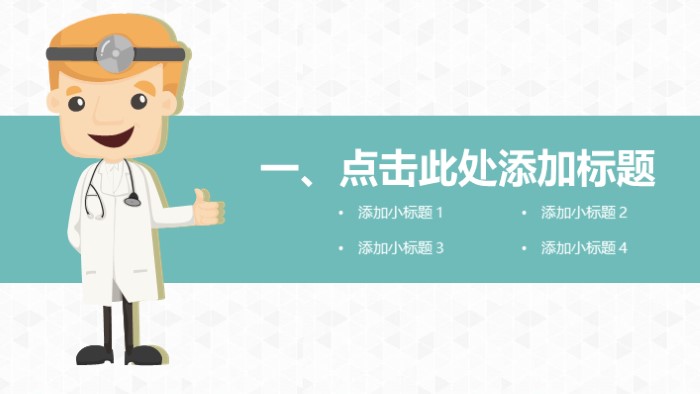 生物医学实验ppt模板