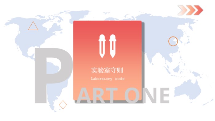 医学实验室自动化ppt模板