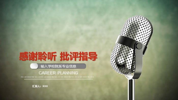 中学生辩论赛ppt模板