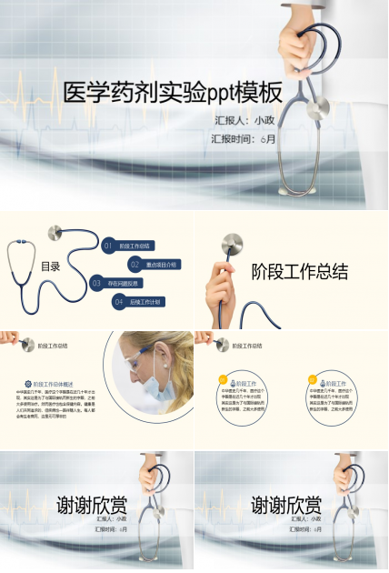 医学药剂实验ppt模板