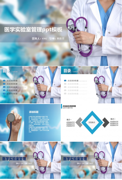 医学实验室管理ppt模板