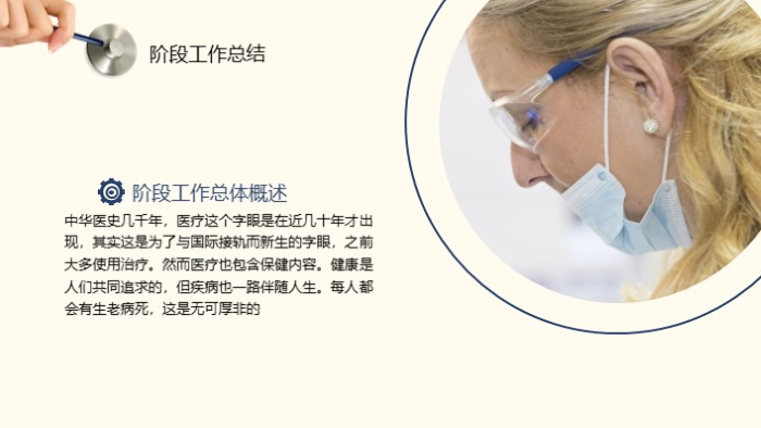 医学药剂实验ppt模板