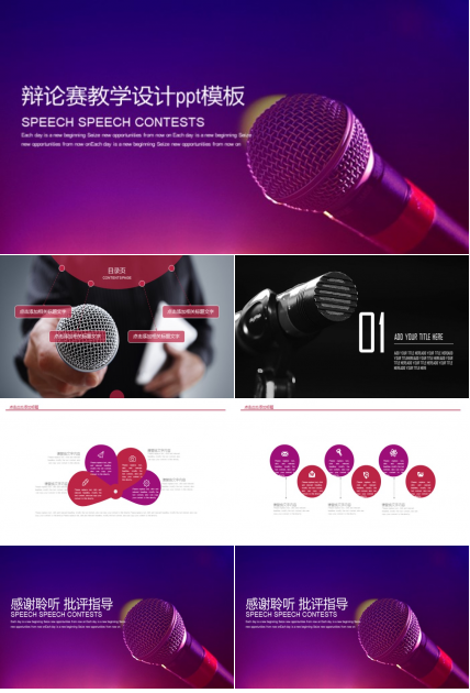 辩论赛教学设计ppt模板