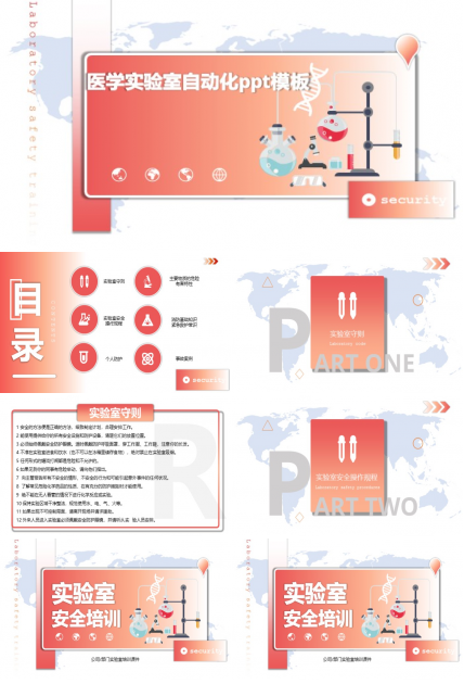 医学实验室自动化ppt模板