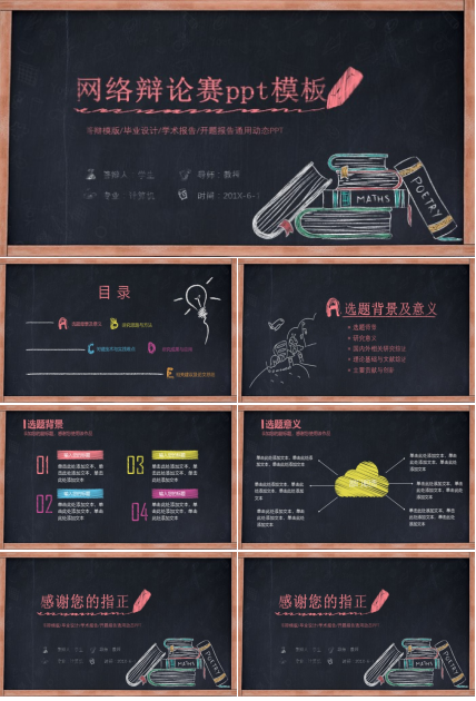 网络辩论赛ppt模板