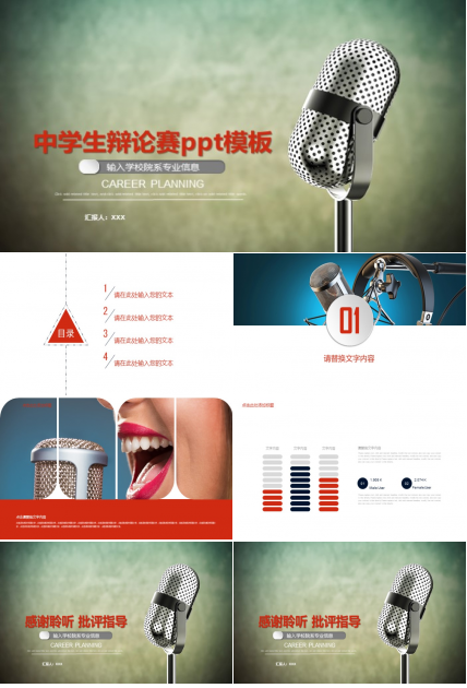 中学生辩论赛ppt模板