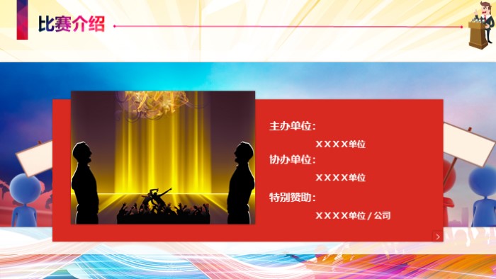 大学生辩论赛活动PPT模板