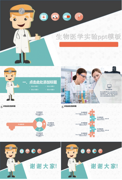 生物医学实验ppt模板