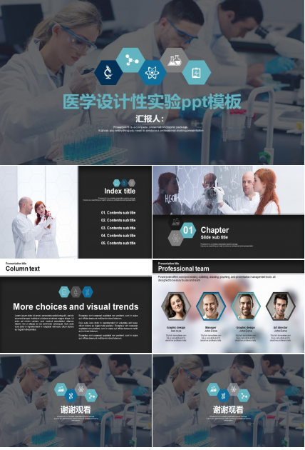 医学设计性实验ppt模板