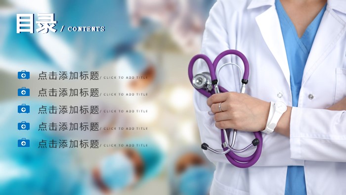 医学实验室管理ppt模板