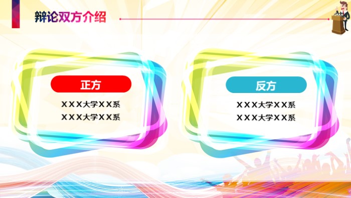大学生辩论赛活动PPT模板