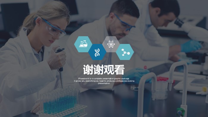 医学设计性实验ppt模板