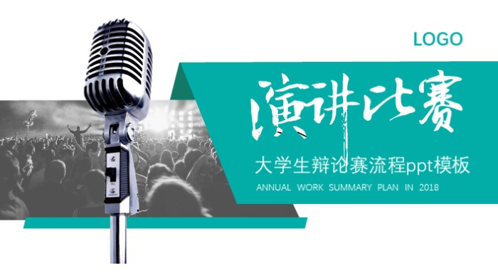 大学生辩论赛流程ppt模板