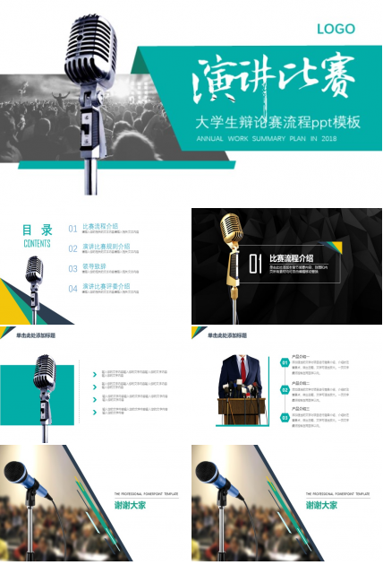 大学生辩论赛流程ppt模板