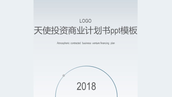 天使投资商业计划书ppt模板