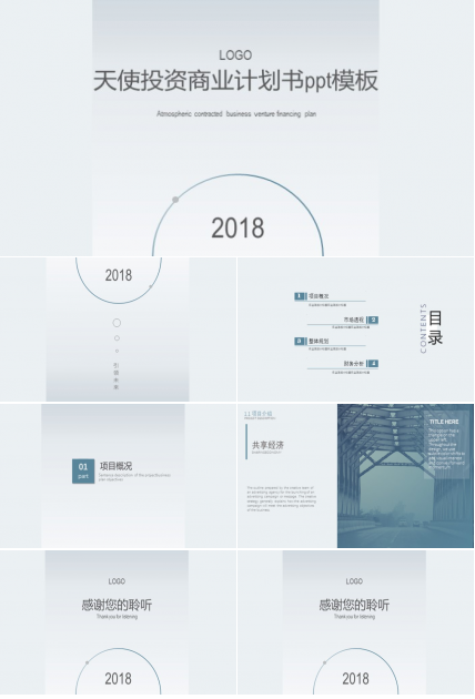天使投资商业计划书ppt模板