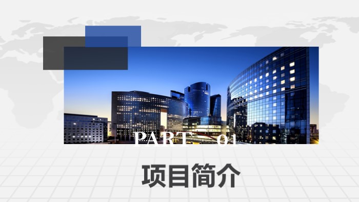 优秀投资计划书ppt模板