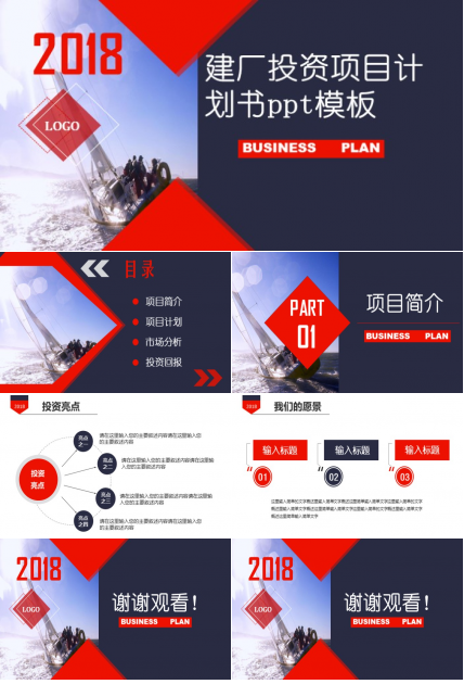 建厂投资项目计划书ppt模板