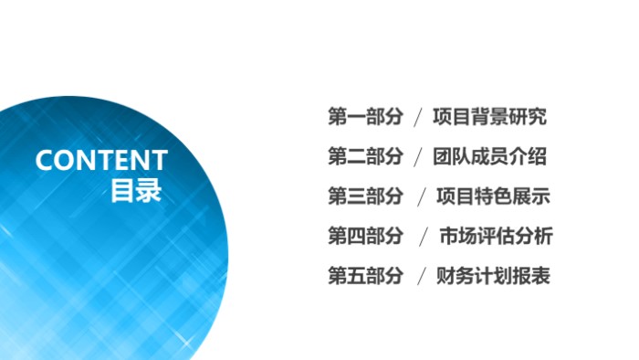 母婴投资创业计划书ppt模板