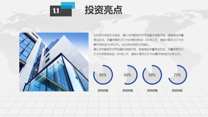 优秀投资计划书ppt模板