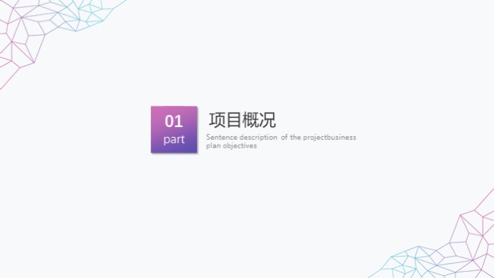 教育培训投资计划书ppt模板