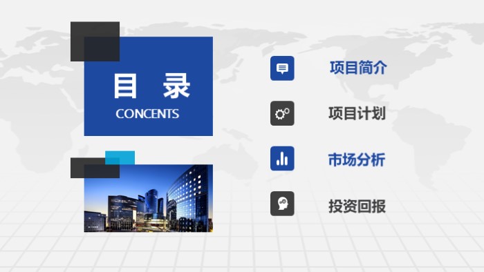 优秀投资计划书ppt模板