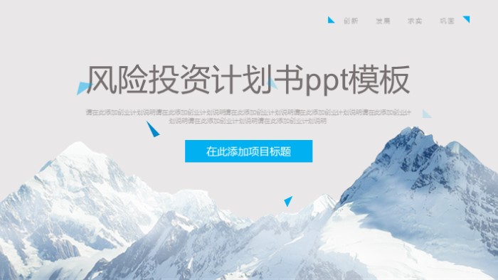风险投资计划书ppt模板