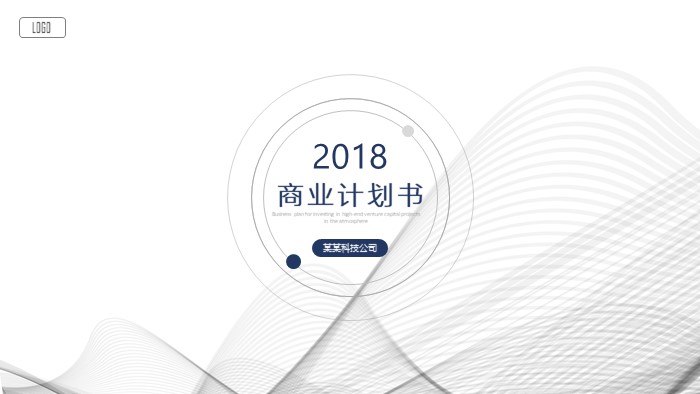 投资方案计划书ppt模板