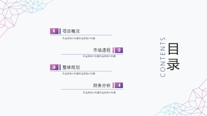 教育培训投资计划书ppt模板