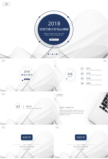 投资方案计划书ppt模板