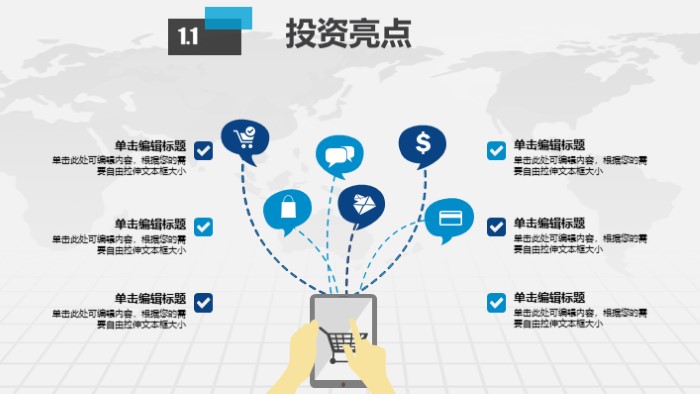 优秀投资计划书ppt模板