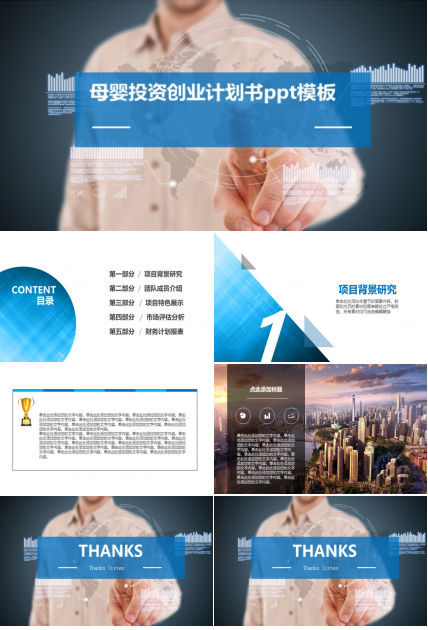 母婴投资创业计划书ppt模板
