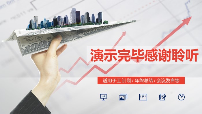 设备投资项目计划书ppt模板