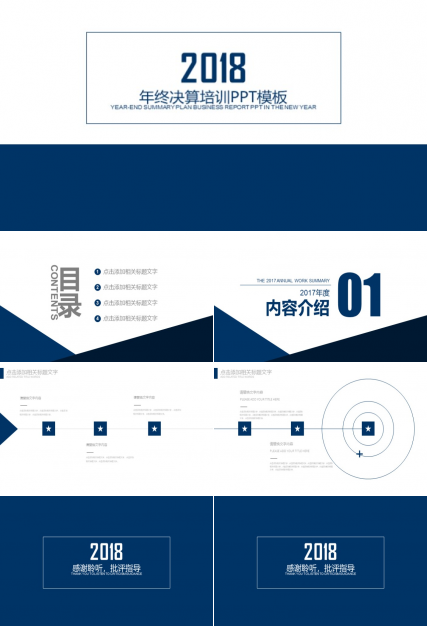 年终决算培训ppt模板